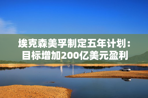 ?？松梨谥贫ㄎ迥昙苹耗勘暝黾?00亿美元盈利