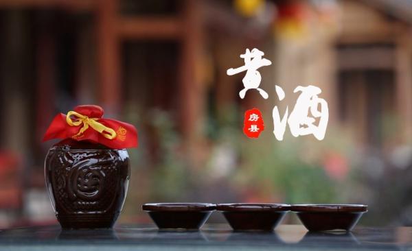 你知道庐陵王当年被贬房州，和一群流民是怎样酿造出房县黄酒的吗？ 第2张