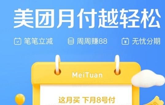 美团月付如何把里面的钱套出来？亲测几种非常安全的操作方法 第2张