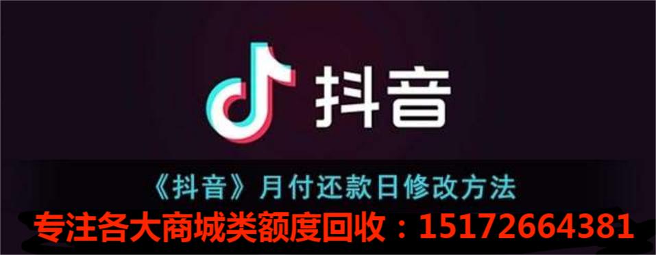 2023年最新抖音月付套现方法，（分享几个取现秒到的小窍门）