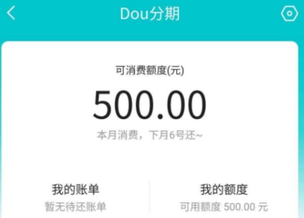 抖音月付有500块额度，怎么才能把套出来呢？