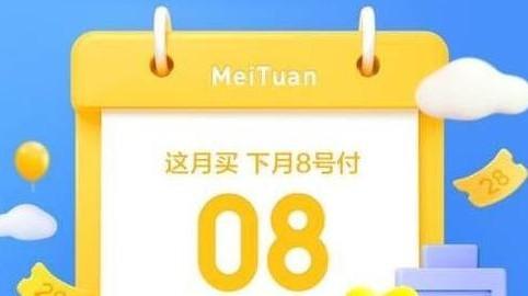 美团月付是什么？怎么办里面的额度套出来？ 第2张