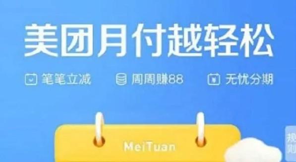 美团月付也能轻松变现，不信看看这里！