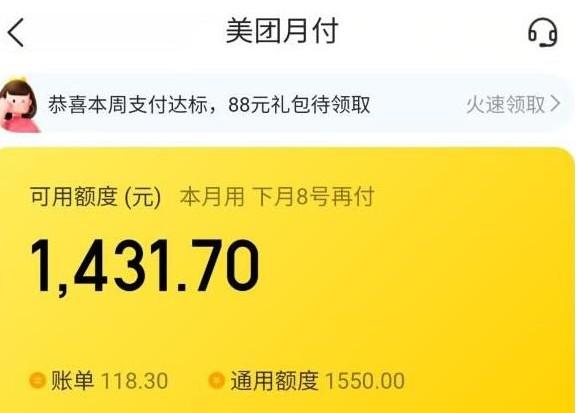 惊！美团月付竟然有这么多神技，赶紧来学习！
