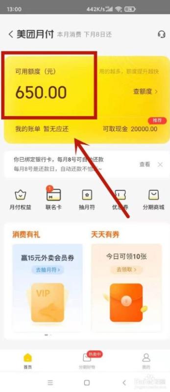 美团月付也可套现，轻松实现随时随地花天酒地！