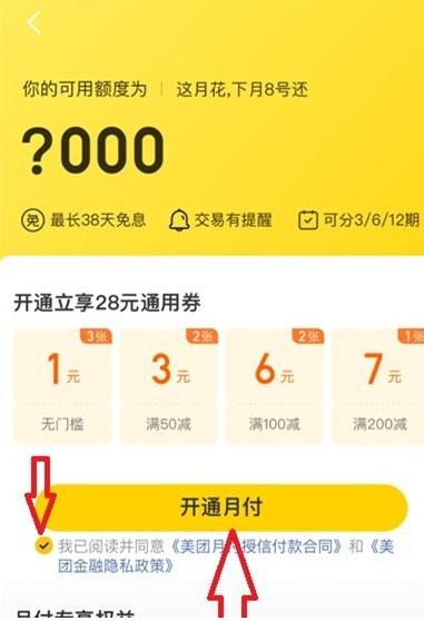 快戳！美团月付也有套现方法，赶快学起来吧！