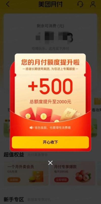 美团月付我只有600额度，想提额怎么办？提额了我想套现又该怎么办？让我来告诉你。
