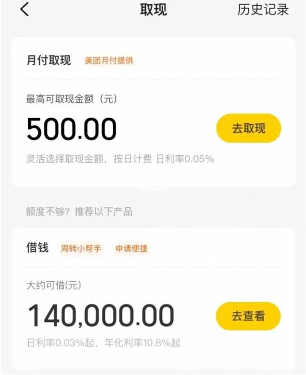 轻松变现美团月付，赚钱神器赶紧get！