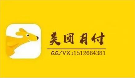 年轻人的新选择：美团月付教你轻松提现！