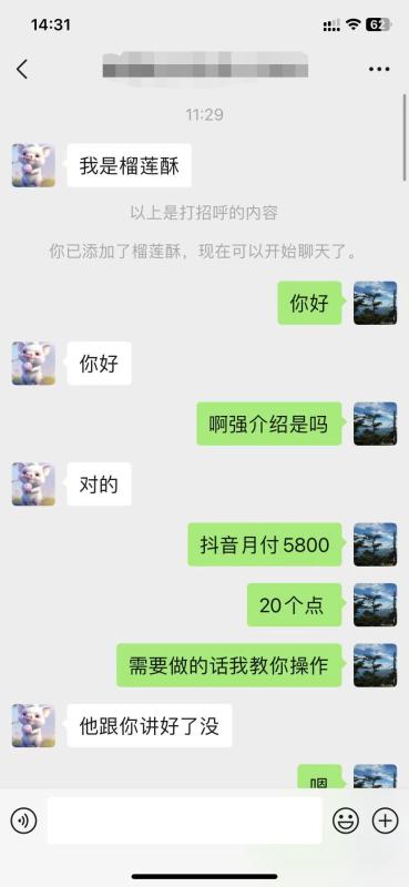 2023最新真实抖音月付套现方法，案例，安全靠谱。 第2张