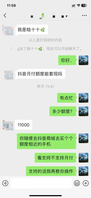 抖音月付2023年套现最新方法有哪些（安全，靠谱，秒回的商家）以及遇到的问题。 第2张