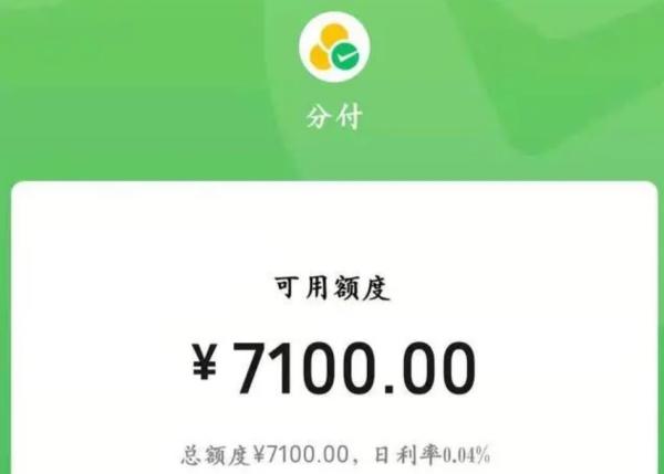 微信分付的额度可以提现吗？有哪些方法？小编整理几种方法。