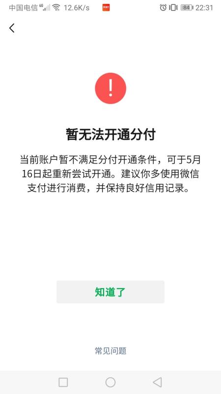 微信分付是什么？里面的额度怎么套出来？（史上最详细攻略）