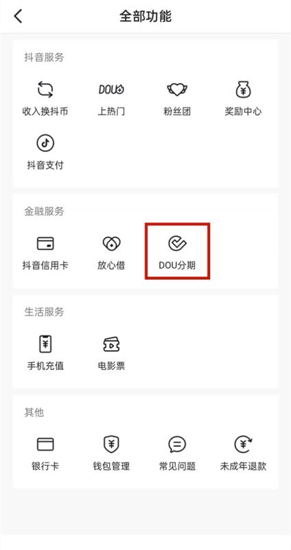 抖音月付怎么找商家套现？（4个步骤轻松教会你）2023年最新最靠谱商家推荐