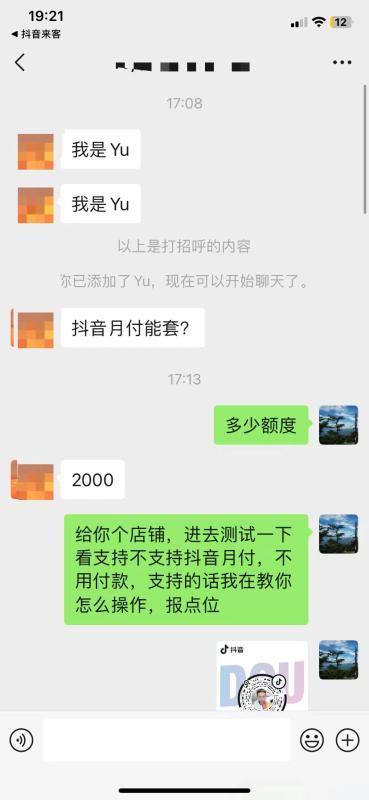 抖音月付小额套现的方法以及2023年最新的案例分享。 第2张
