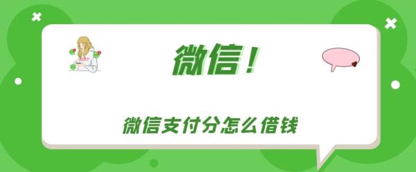 微信分付2023年最新套现方法有哪些（安全，靠谱，秒回的商家）以及遇到的问题。