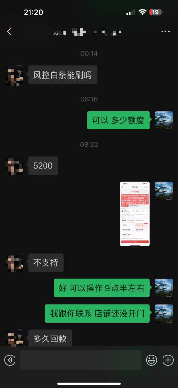 京东白条小额套现的方法和2023年最新的案例分享！ 第2张