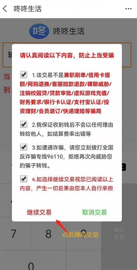2023年刷信用卡和花呗的最新软件：咚咚生活。安全靠谱！ 第2张