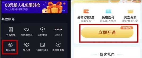 不懂抖音月付提现，你就OUT了！快速掌握这4个窍门，让你套现不等待。 第2张