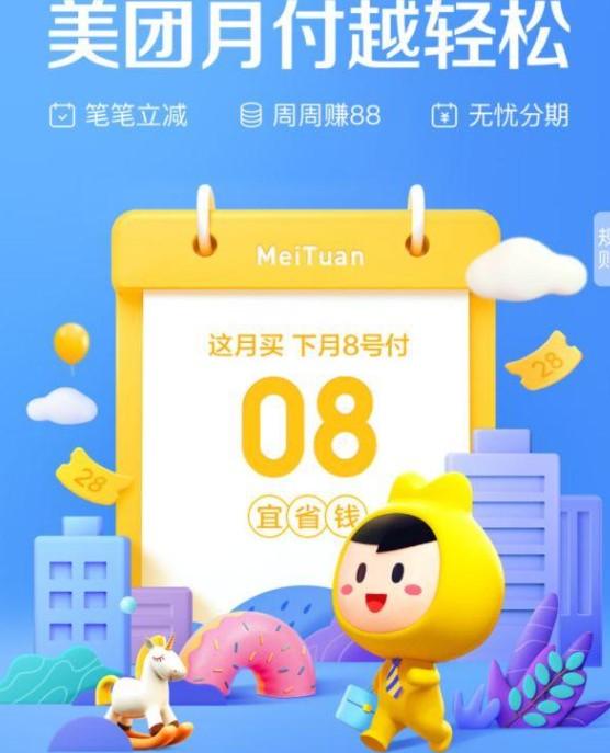 不懂美团月付提现，你就OUT了！快速掌握这6个方法，让你套现不求人。 第2张