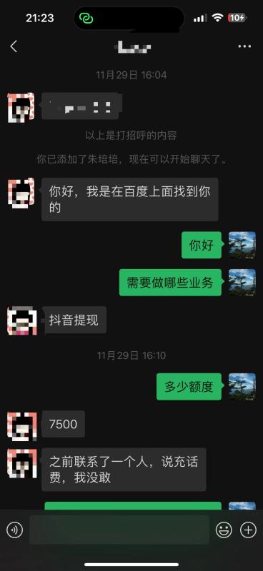 2023年抖音月付最新套现取现4个方法以及货到买手机的流程案例。 第2张