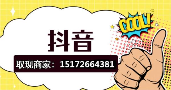 抖音月付怎么套出来？分享一下2023最新秒到方法，让你套现不等待。 第2张