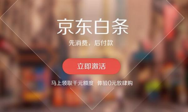 京东白条如何套出来？（全网最详细的4个办法，让你套现不求人） 第2张