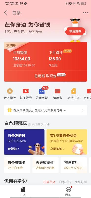 京东白条这么轻松就套现取现出来了？这就很离谱了兄弟们。
