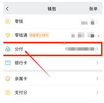 微信分付有3000额度，怎么套出来到微信？最新3个办法解决你的燃眉之急。 第2张