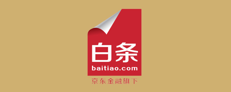 白条怎么找商家兑现？手把手教你京东白条怎么快速套出来的方法！ 第1张