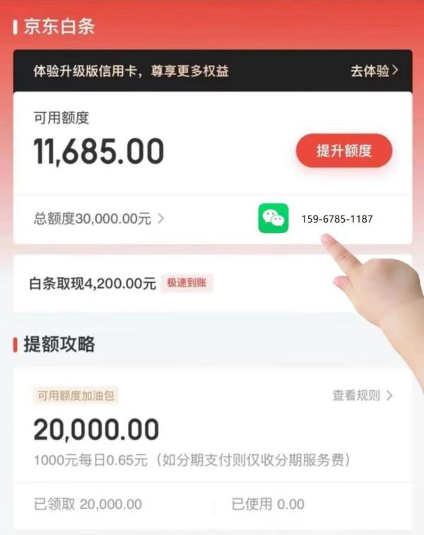 白条怎么找商家兑现？手把手教你京东白条怎么快速套出来的方法！ 第2张