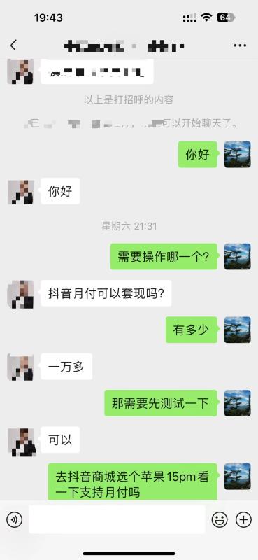 抖音月付最新额度套现方法有哪些？小编整理了4个方法以及案例。 第2张