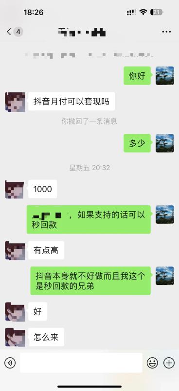 抖音月付怎么套出来？（2024年最新最稳定的4种办法祝你排忧解难） 第2张