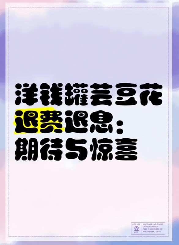 2025年洋钱罐怎么退会员,咨询费,担保费?合理操作5分钟到账! 第2张