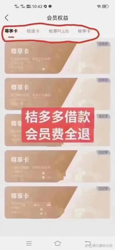 洋钱罐会员费怎么退？担保费、咨询费、利息能退吗？ 第2张