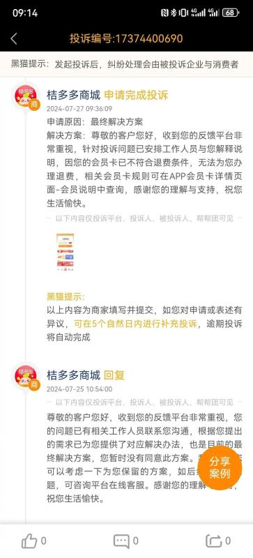 洋钱罐会员费怎么退？担保费、咨询费、利息能退吗？ 第3张