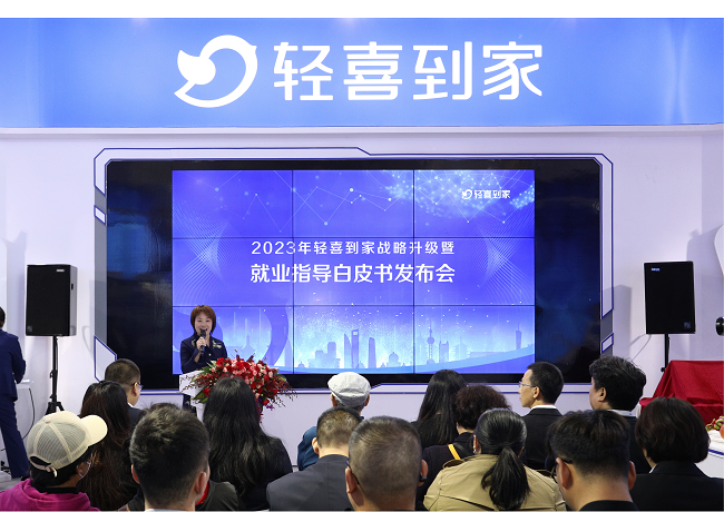 数字化、标准化、服务+，轻喜到家举行战略全面升级发布会
