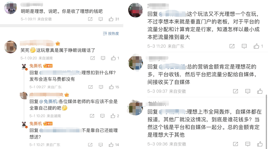 惊天回扣达50%！李想回应“砸钱营销”，竟无意间曝车圈营销乱象 第2张