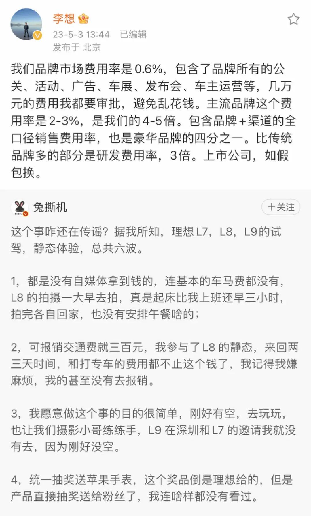 惊天回扣达50%！李想回应“砸钱营销”，竟无意间曝车圈营销乱象 第3张