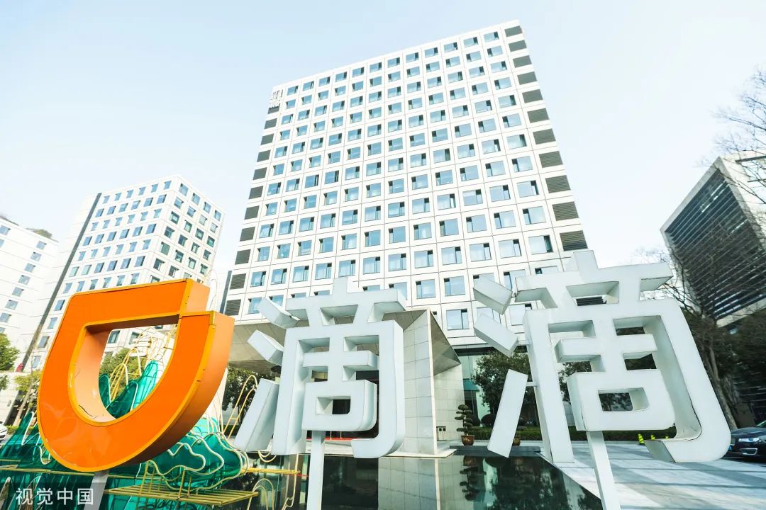 滴滴退市首年亏损收窄52%业务恢复增长 持续布局自动驾驶2025年量产无人车