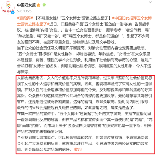 利用女博士做噱头，贩卖容貌焦虑，涉嫌擦边！“五个女博士”被立案调查！ 第3张