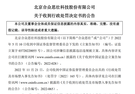 连续4年财务造假，涉专网通信，天价罚单来了！ 第2张