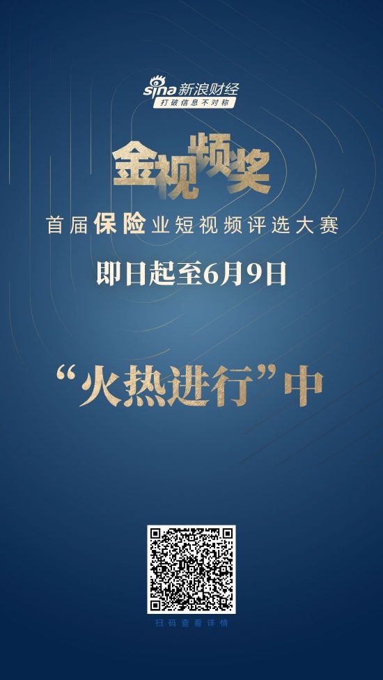 抢先报名！金视频奖·首届保险业短视频评选大赛火热进行中