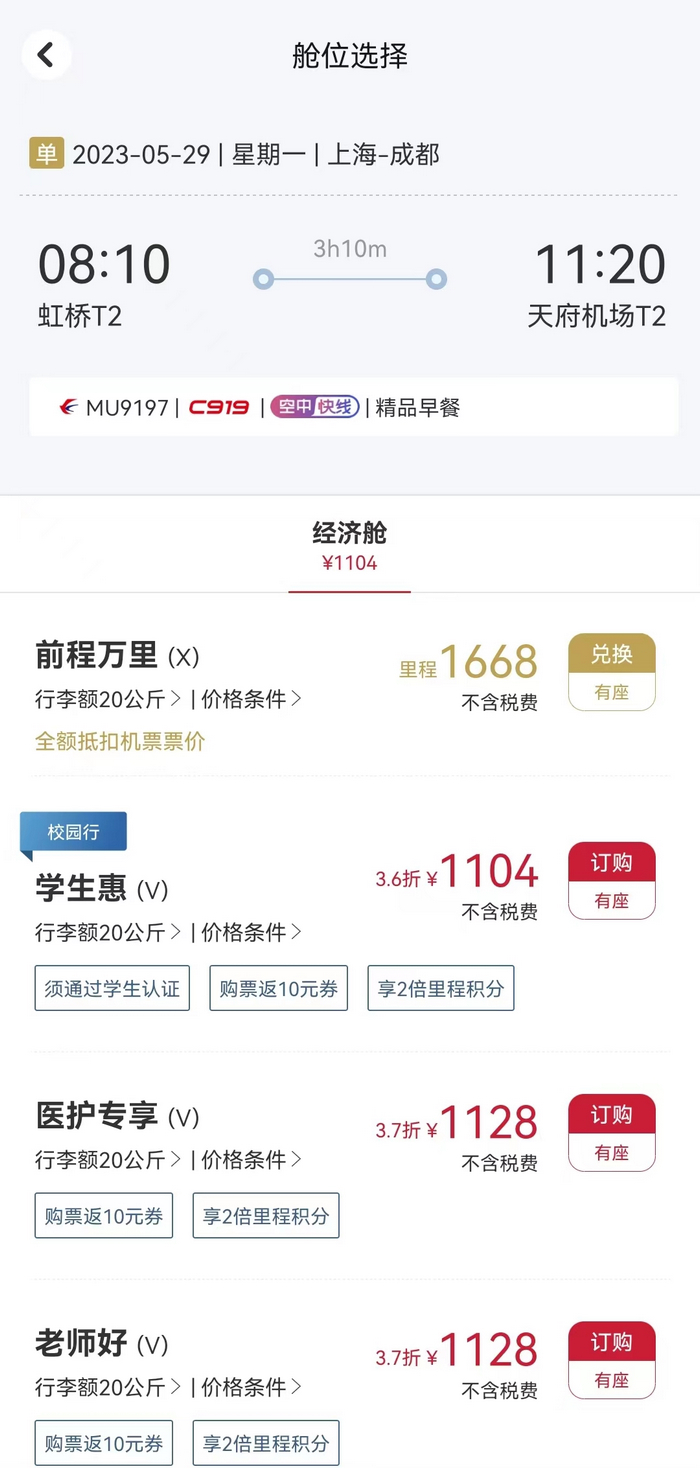 首个！919元起！国产大飞机C919商业航班机票开售 第1张