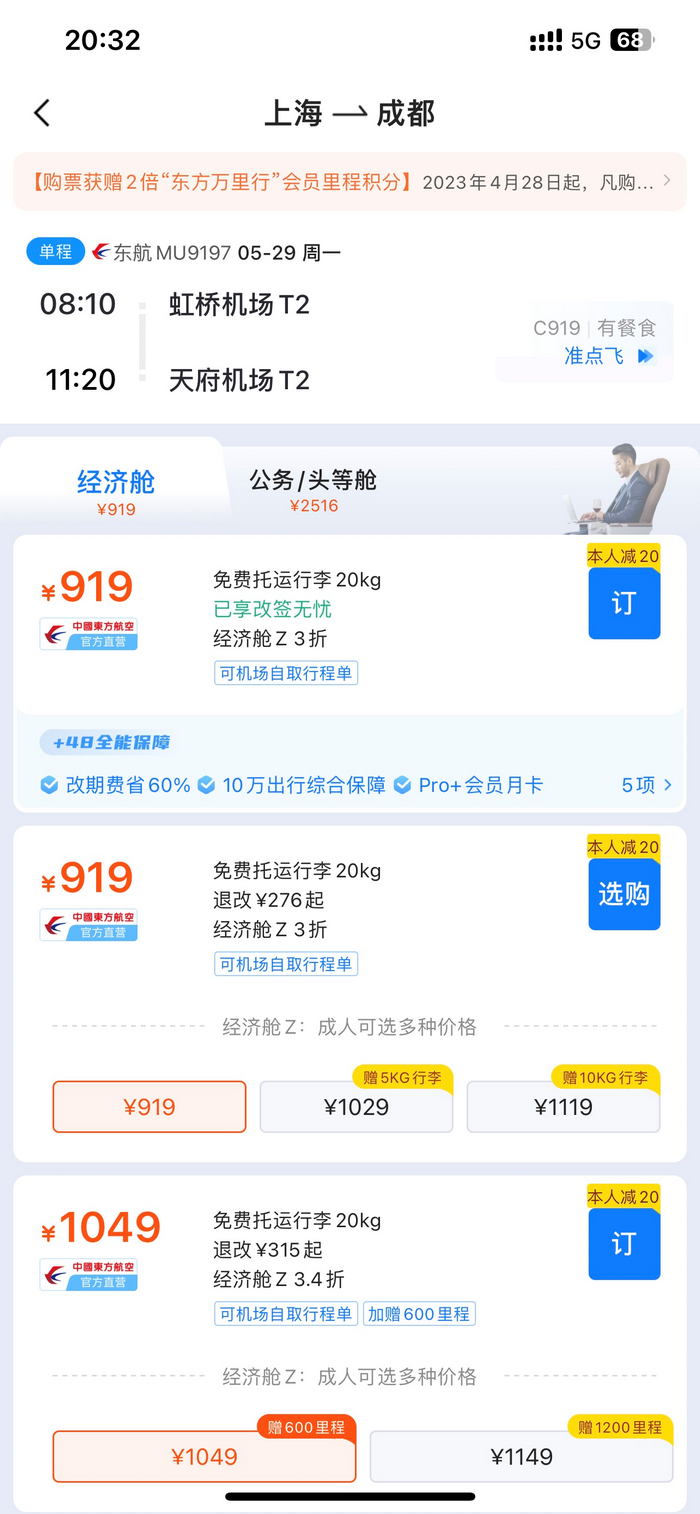首个！919元起！国产大飞机C919商业航班机票开售 第2张