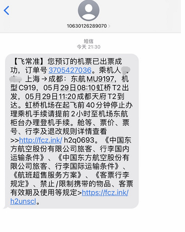 首个！919元起！国产大飞机C919商业航班机票开售 第3张