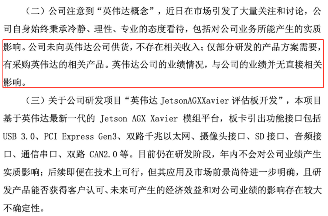 两个“20CM”涨停后，“英伟达概念股”澄清：未向英伟达供货 第3张