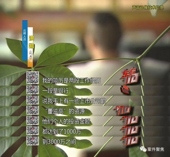 基金圈大骗局！夫妻入职300多家公司，每月工资超60万 第1张