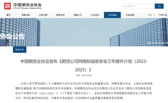 中期协重磅发布，事关网络信息安全！四大类21项任务曝光，这些要求年内完成 第1张