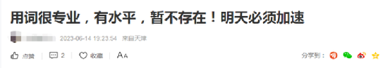一条传闻，连拉两涨停！紧急澄清 第4张